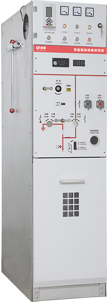 XGN-12智能固體絕緣環網柜
